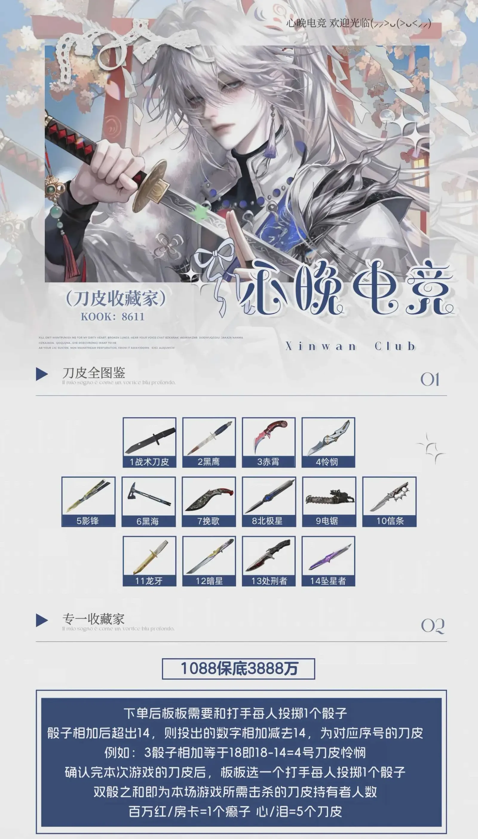 心晚电竞专一收藏家详情图片1