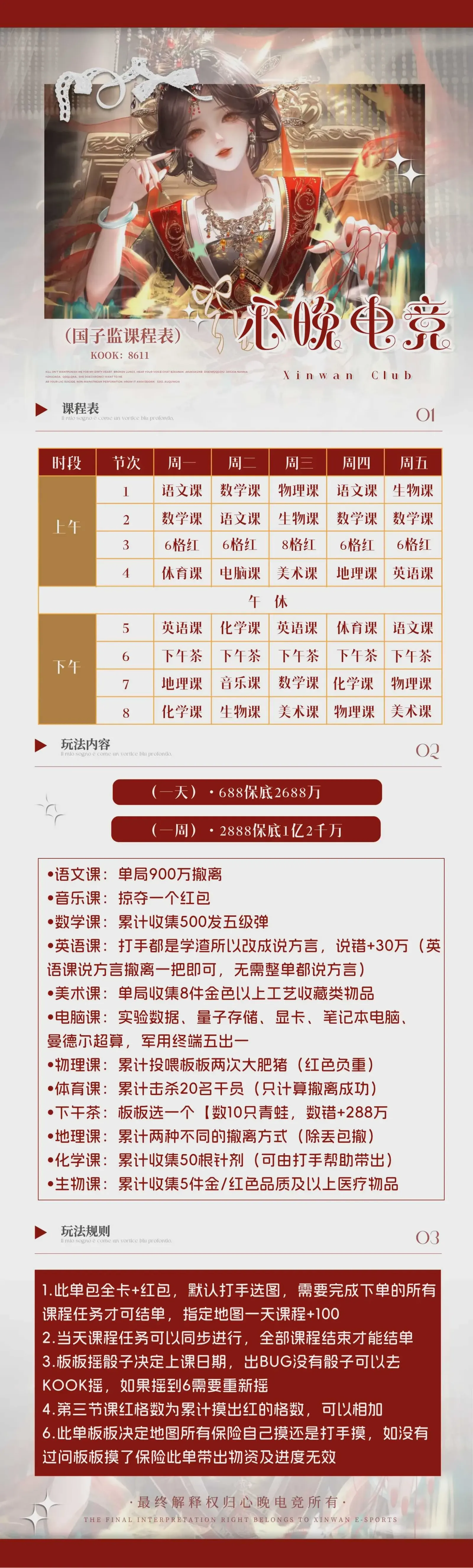 心晚电竞国子监课程表详情图片1