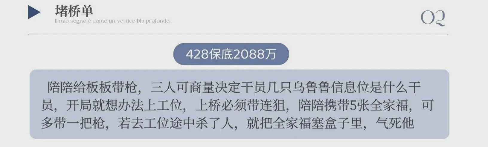 堵桥单趣味单图片