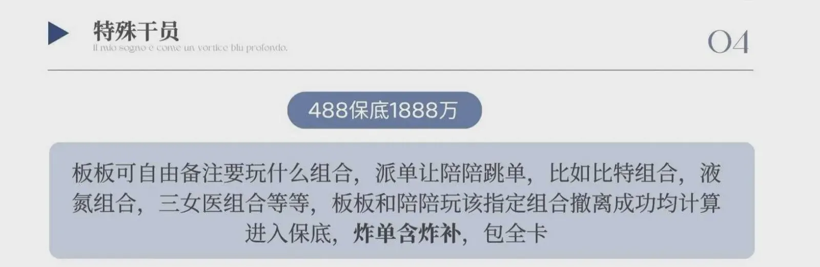 心晚电竞特殊干员详情图片1