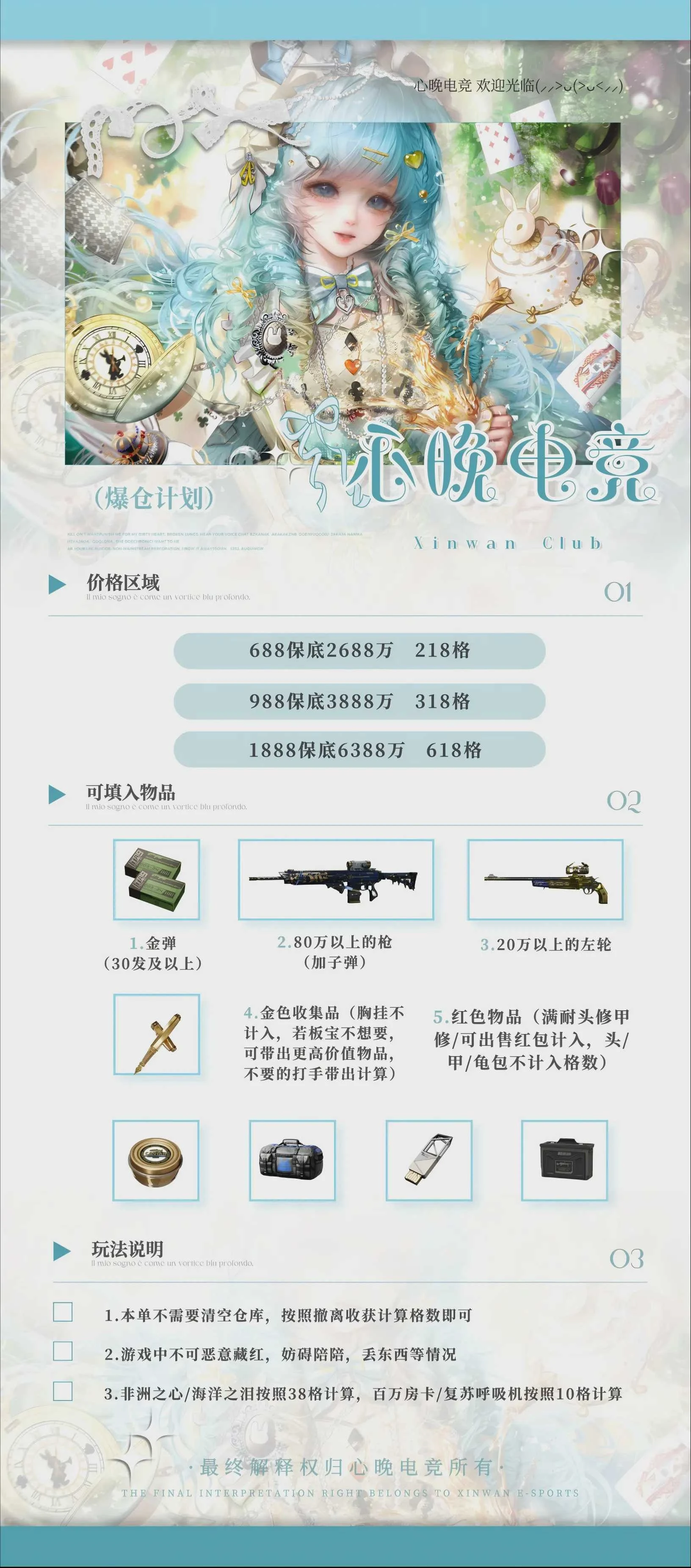 爆仓计划趣味单图片