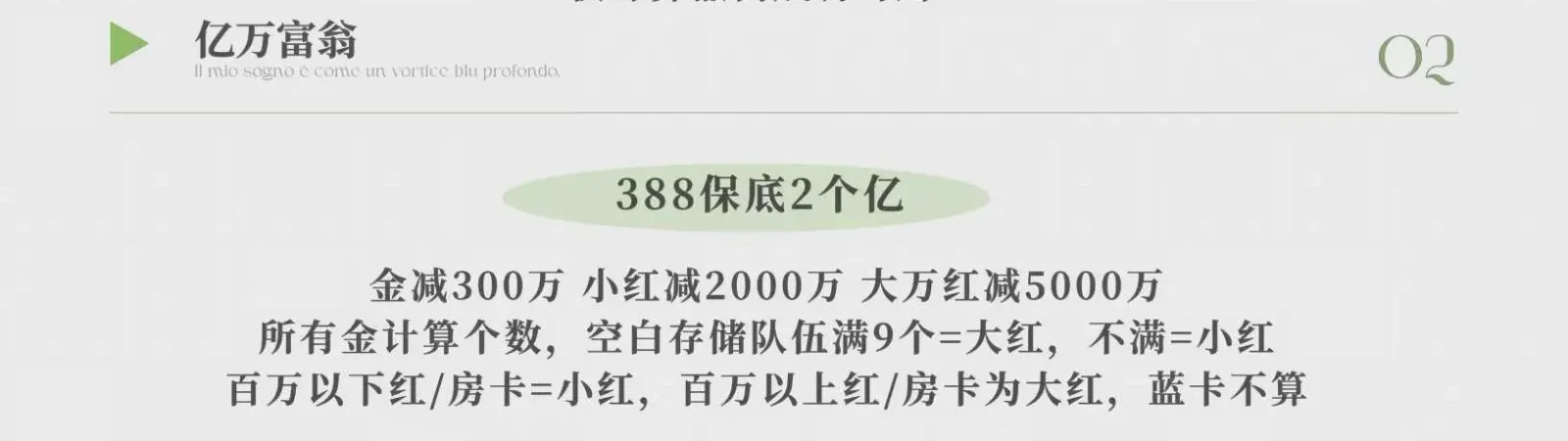 心晚电竞亿万富翁详情图片1