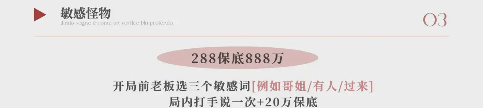 心晚电竞敏感怪物详情图片1