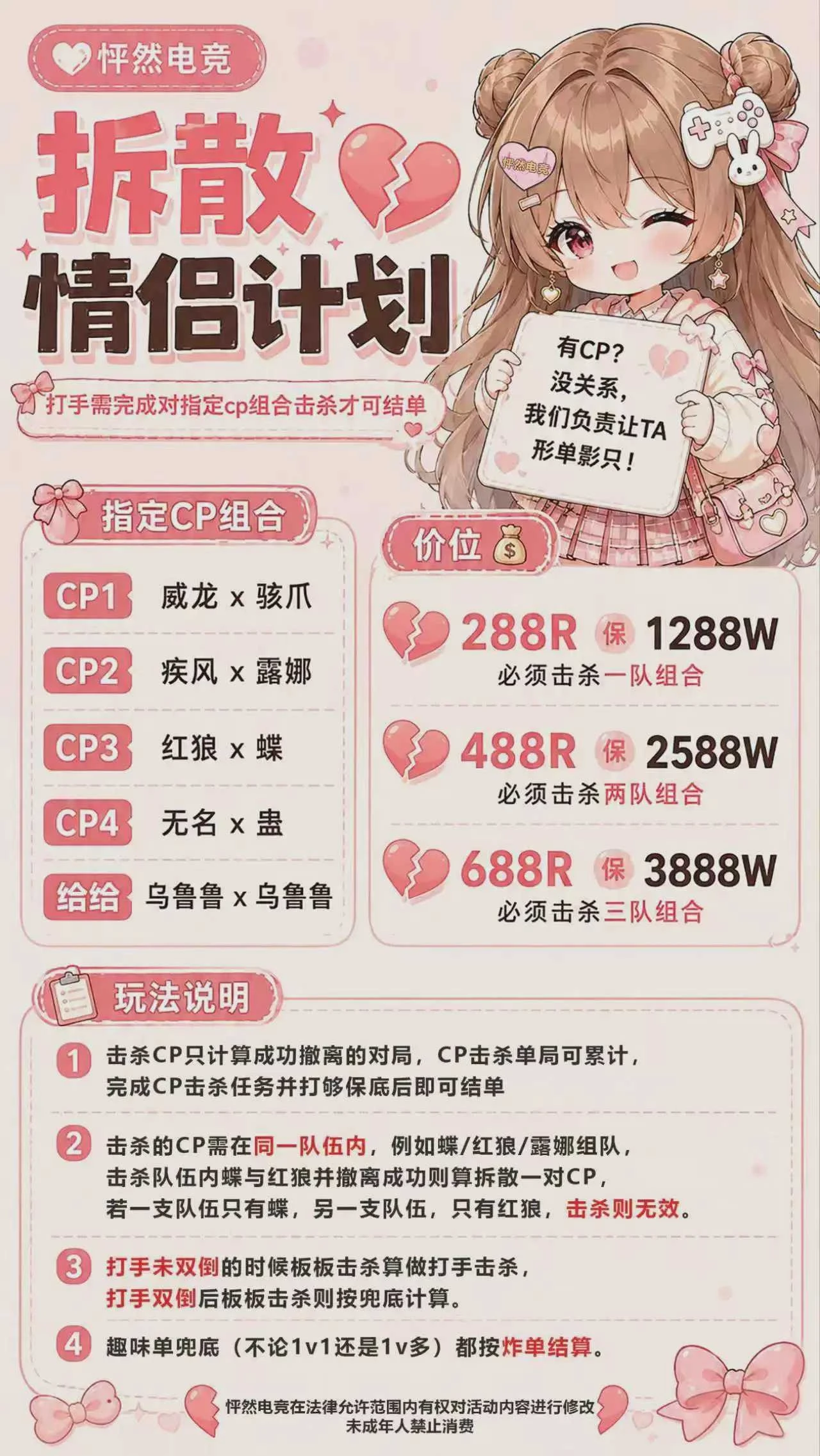 拆散情侣计划趣味单图片
