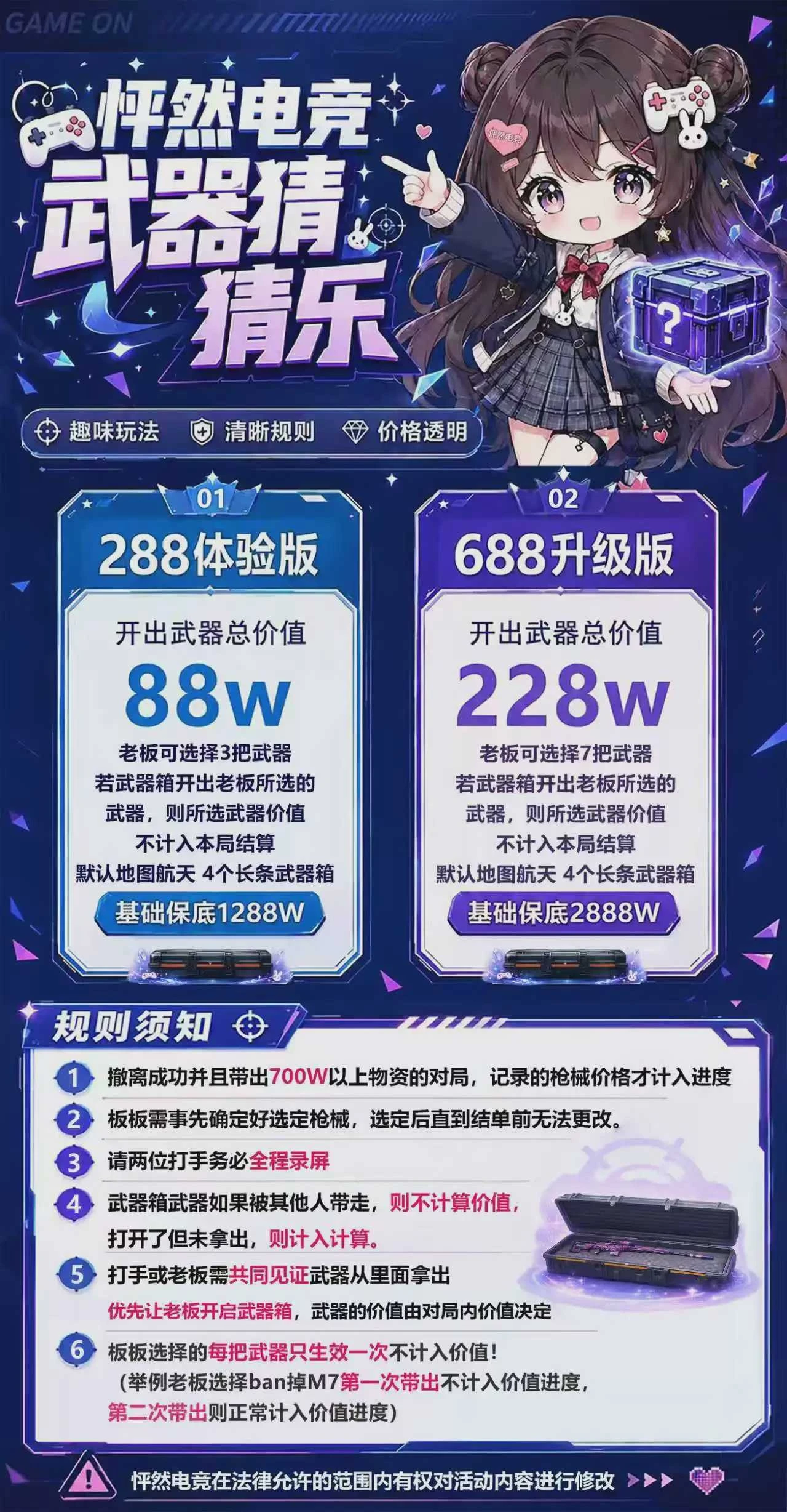 武器猜猜乐趣味单图片
