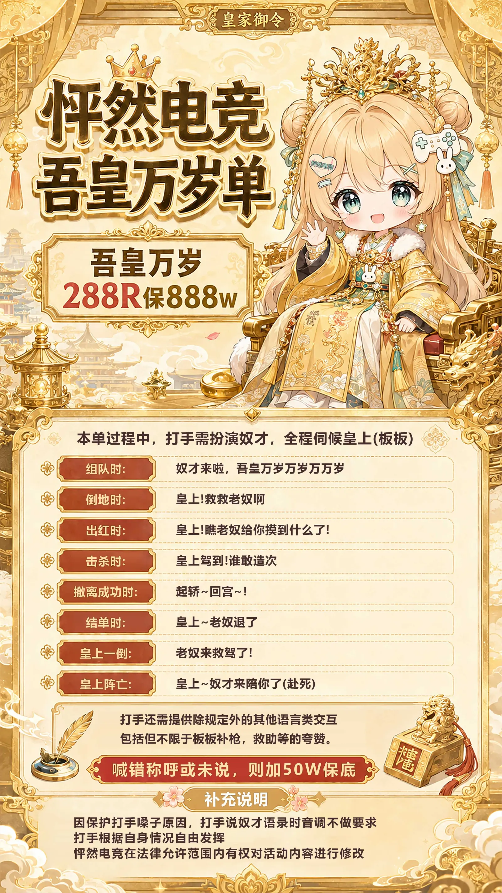 怦然电竞吾皇万岁详情图片1