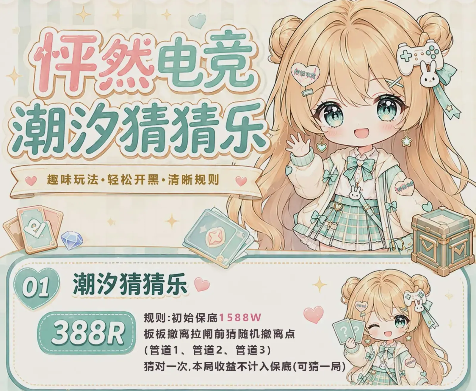 怦然电竞潮汐猜猜乐详情图片1