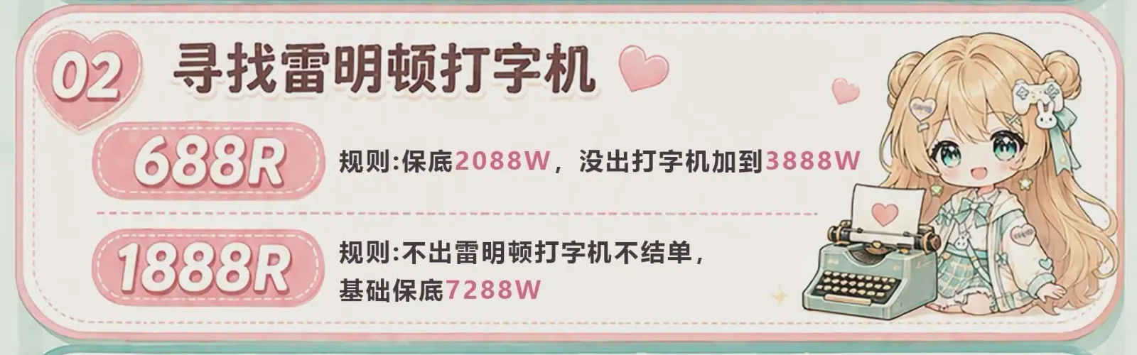 怦然电竞寻找雷明顿打字机详情图片1