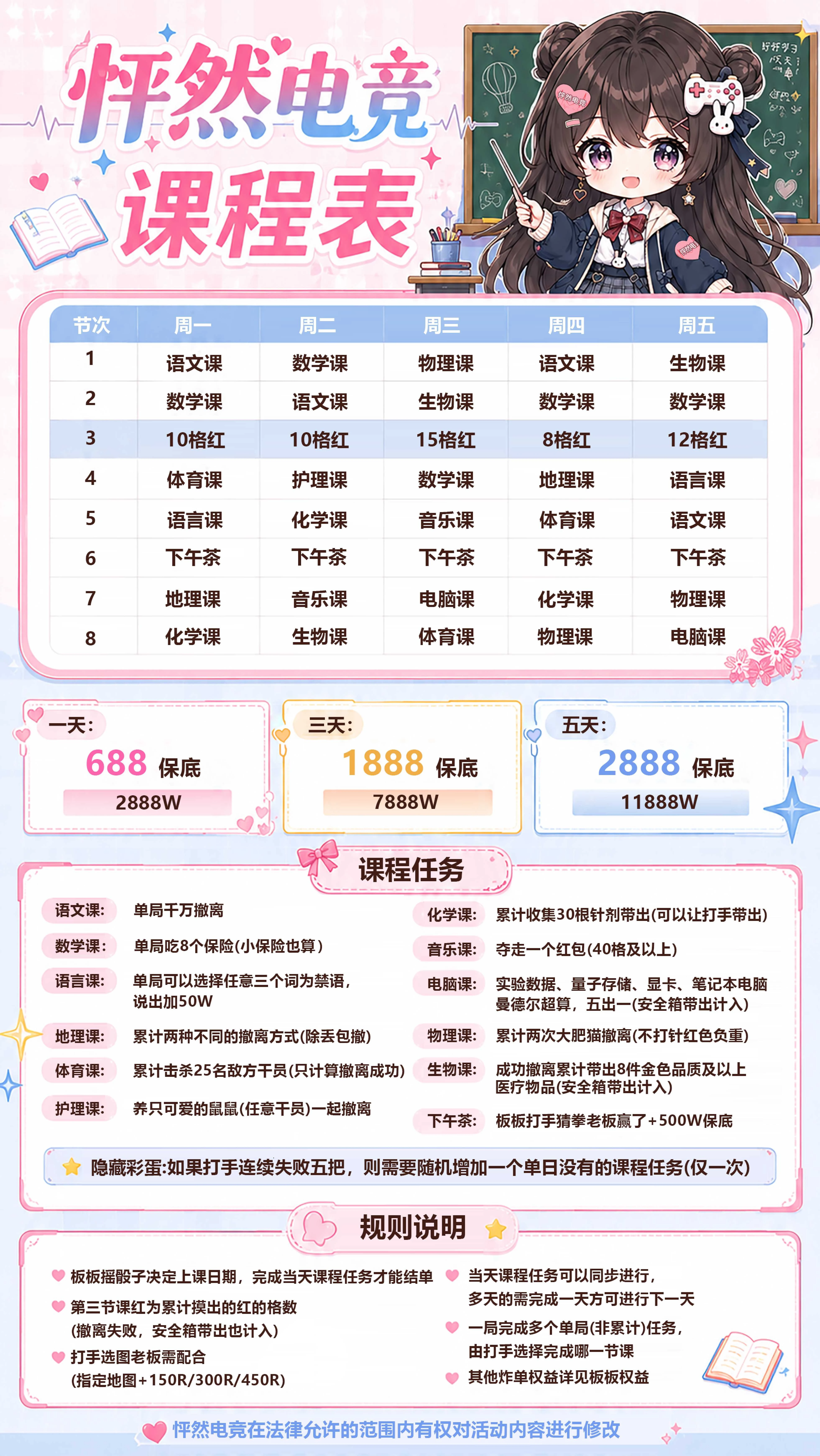 课程表趣味单图片