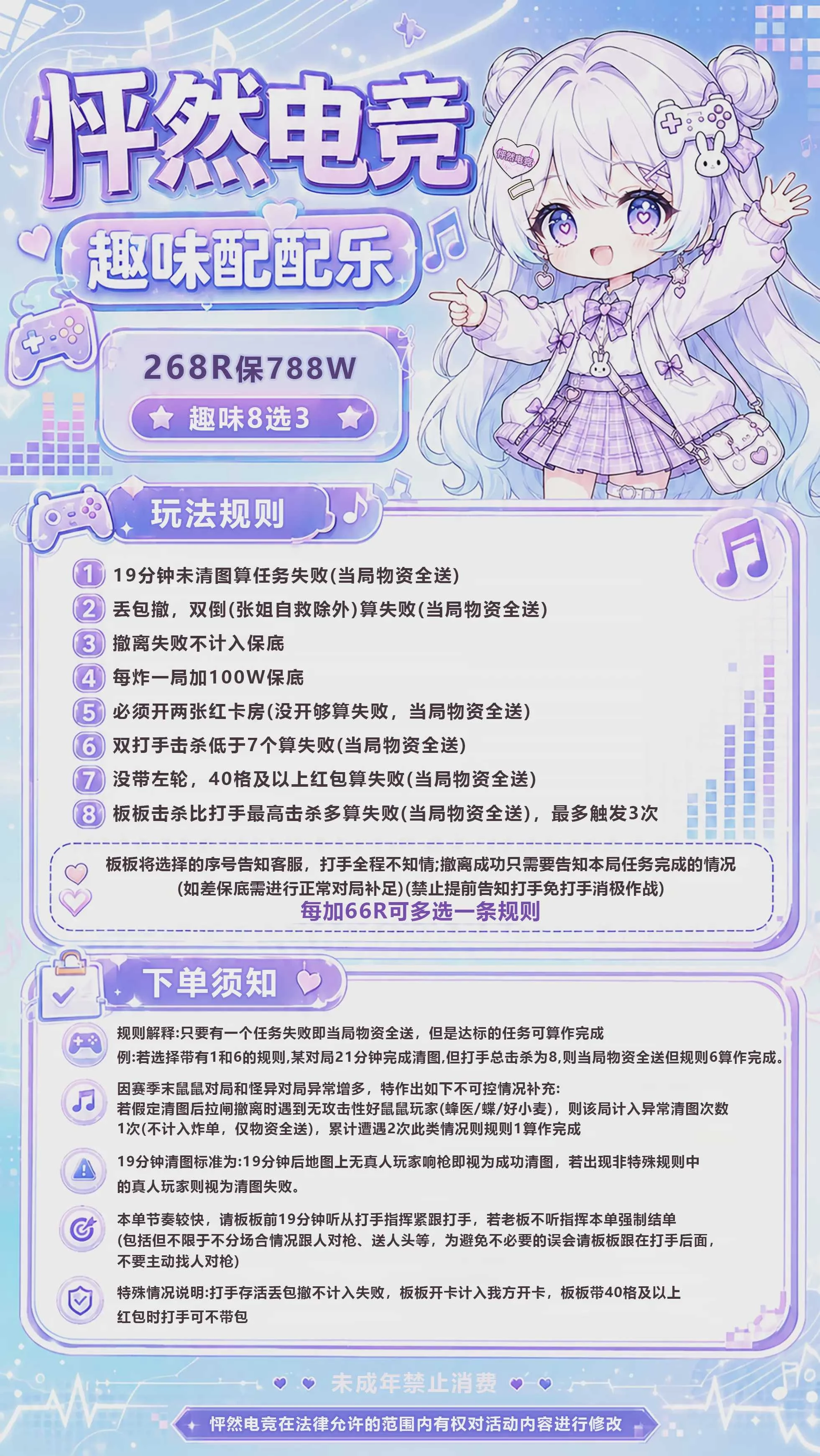 趣味配配乐趣味单图片