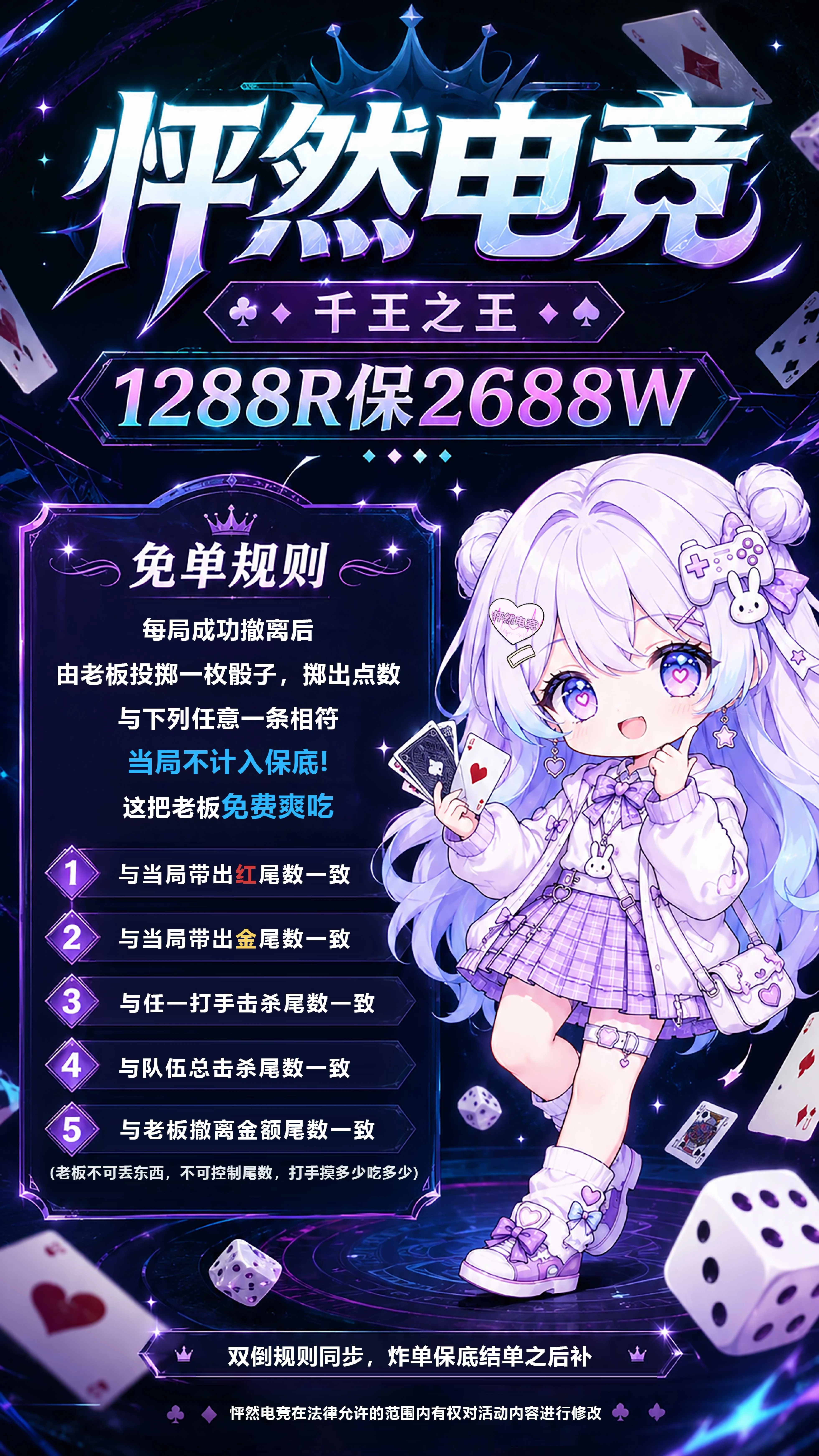 千王之王趣味单图片