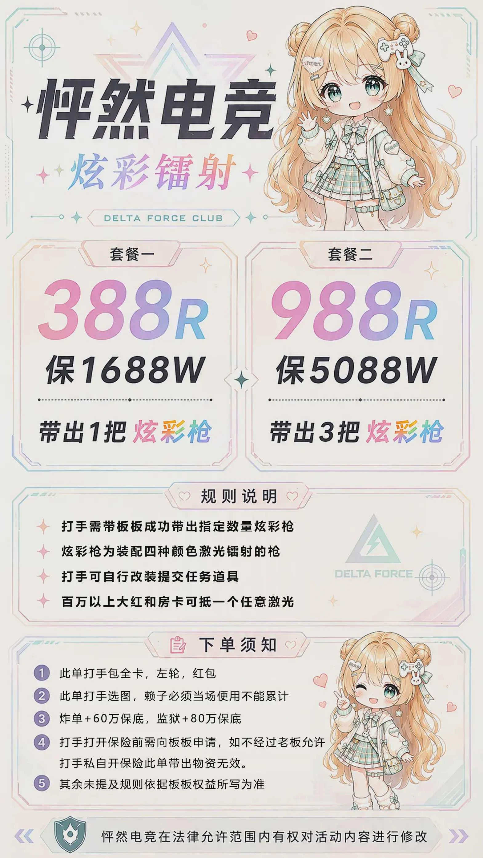 炫彩镭射趣味单图片