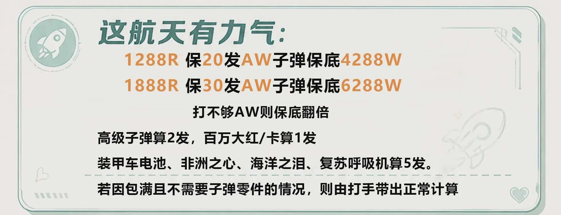 这航天又力气趣味单图片