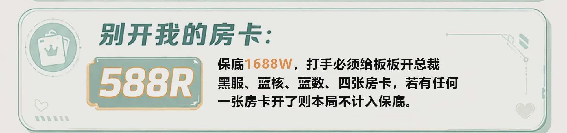 别开我的房卡趣味单图片