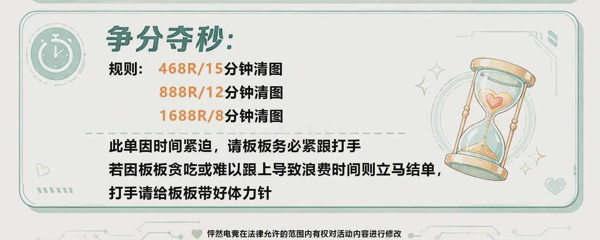 争分夺秒趣味单图片