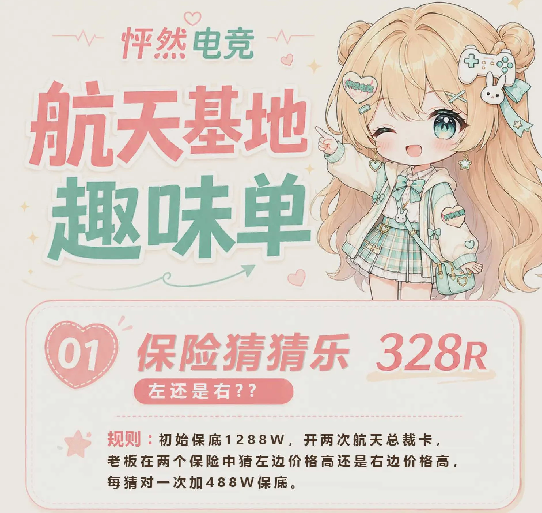 保险猜猜乐趣味单图片