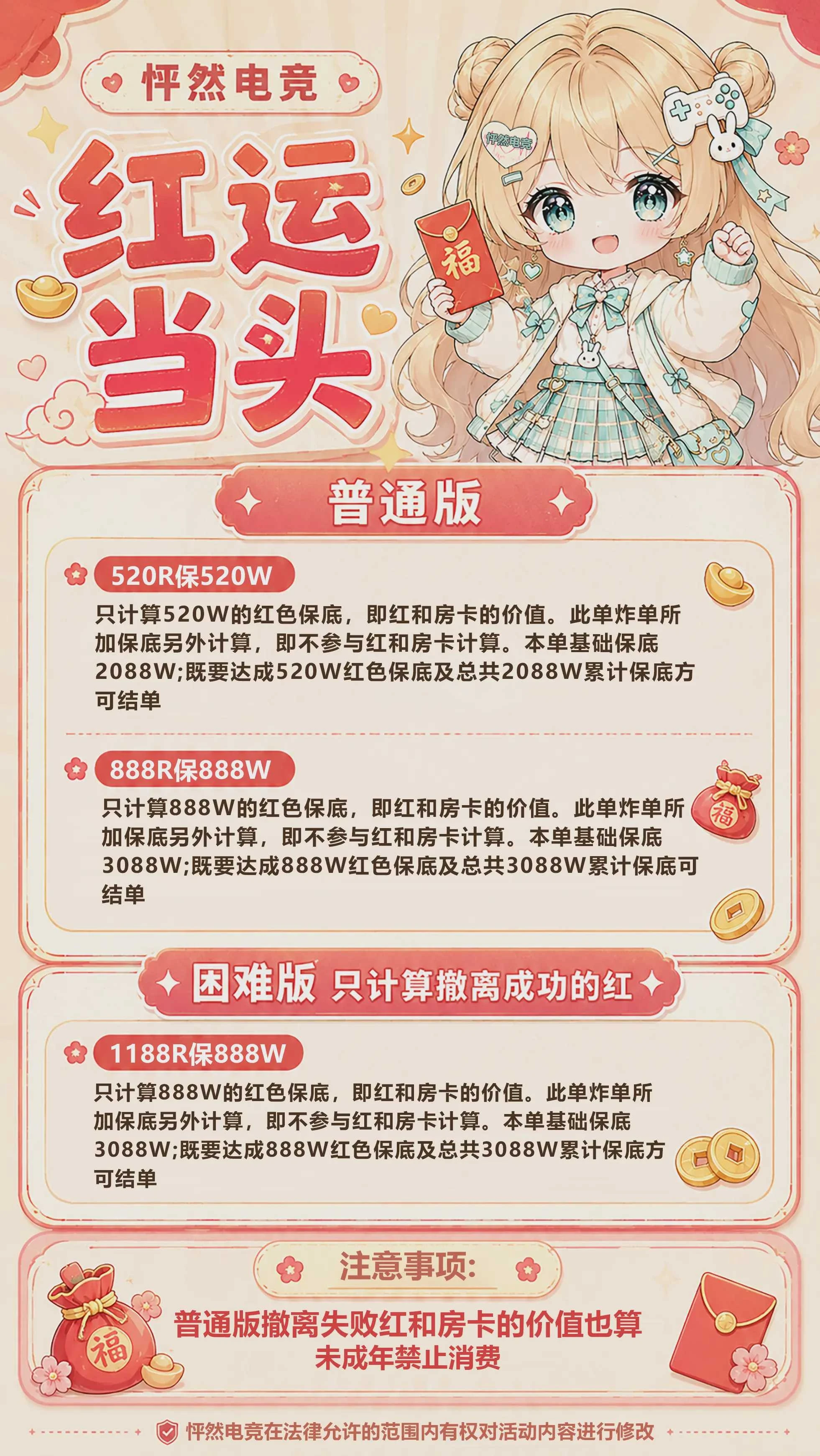 红运当头趣味单图片