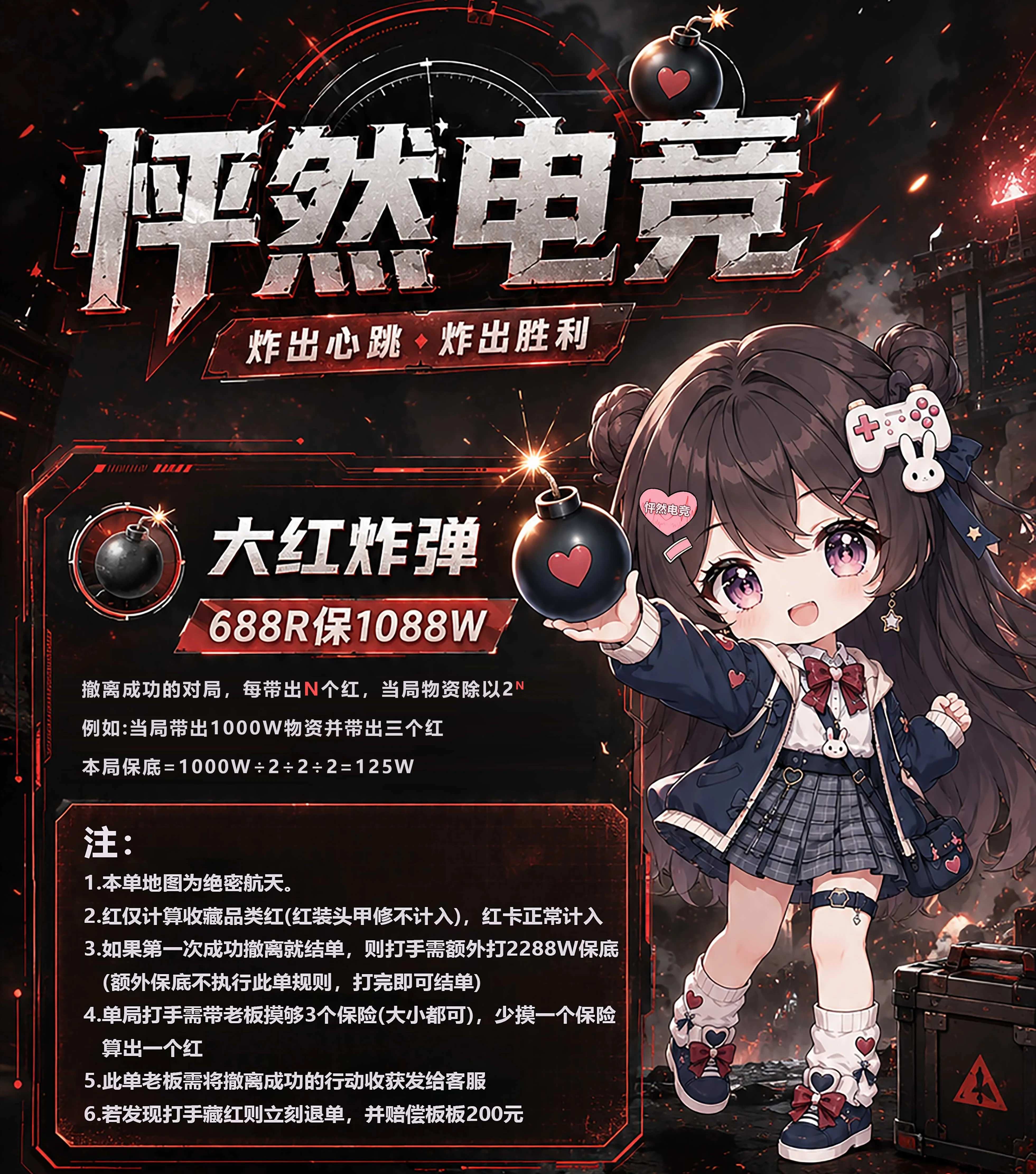 大红炸弹趣味单图片