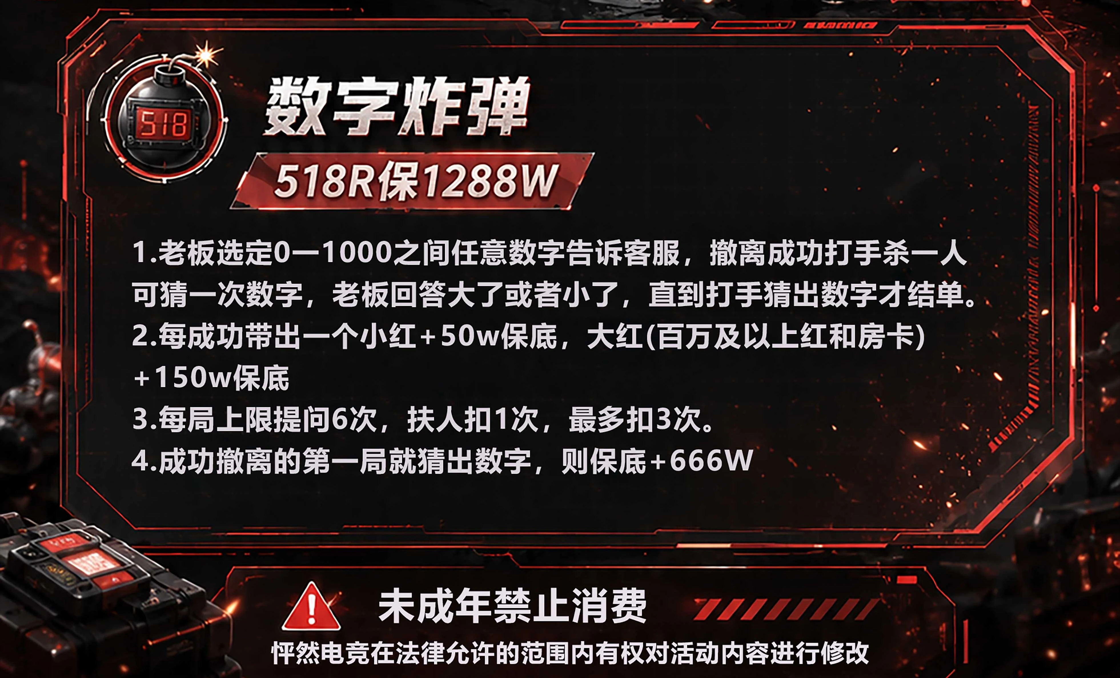 数字炸弹趣味单图片