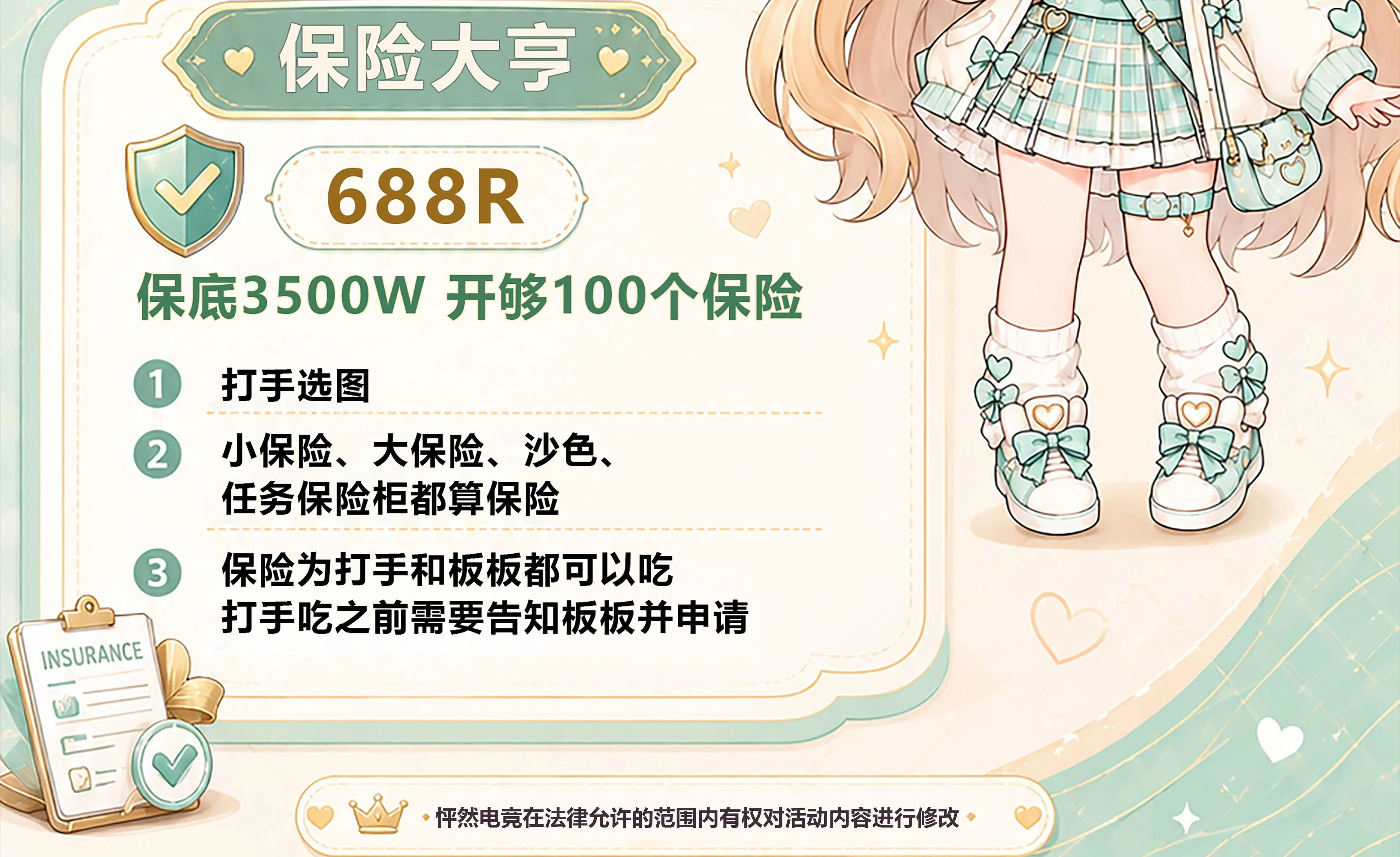 保险大亨趣味单图片