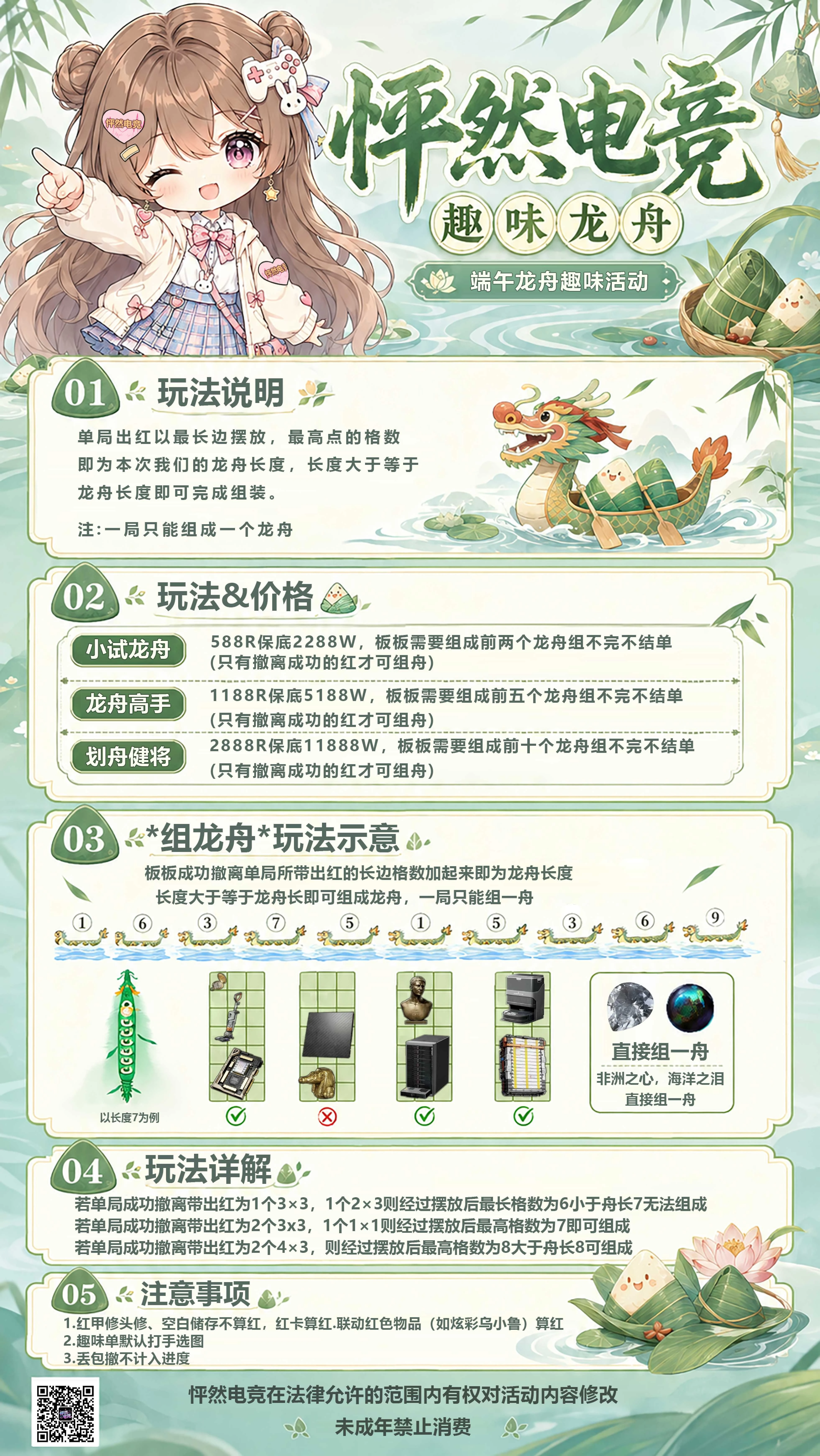 趣味龙舟趣味单图片