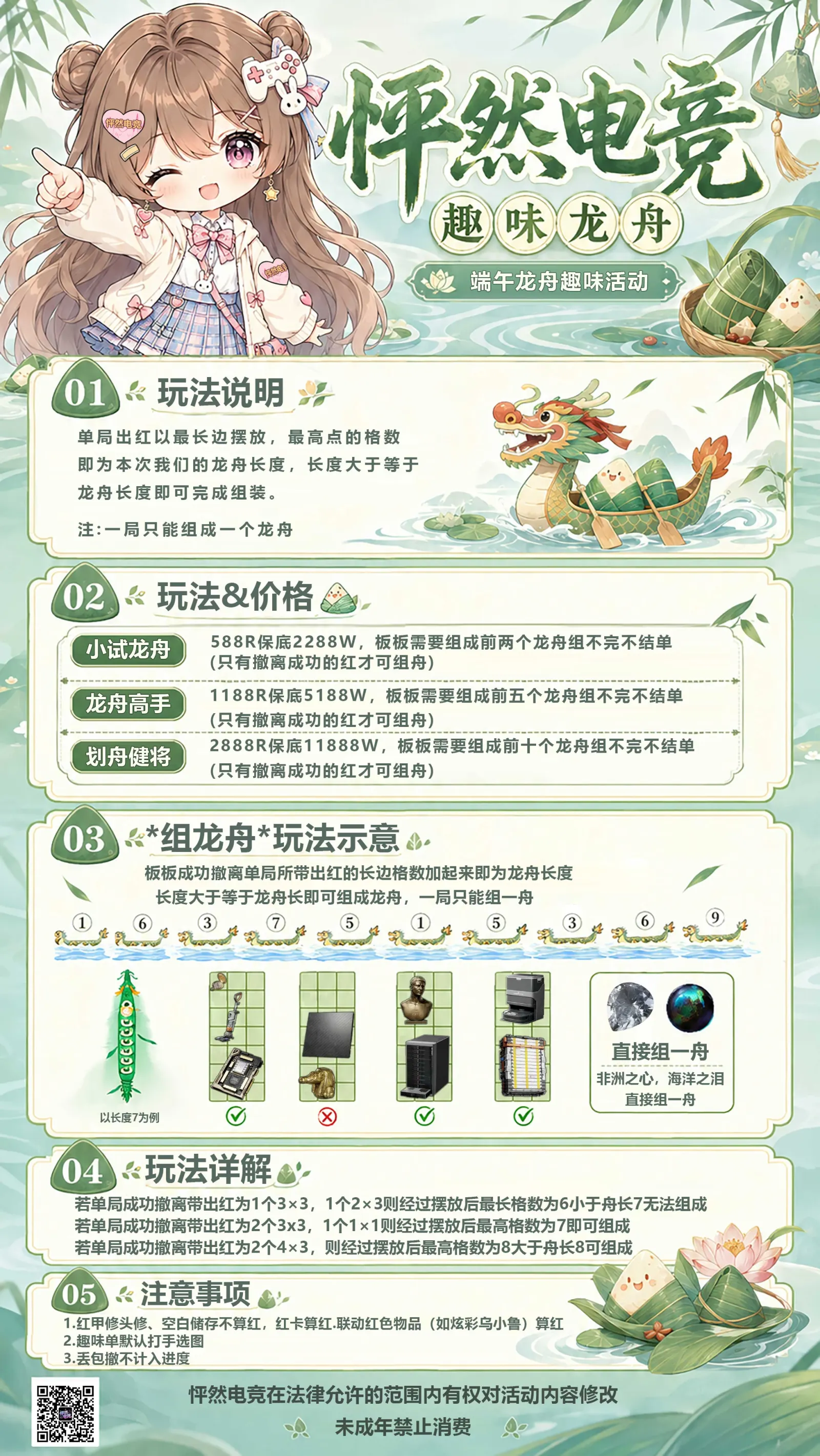怦然电竞趣味龙舟详情图片1