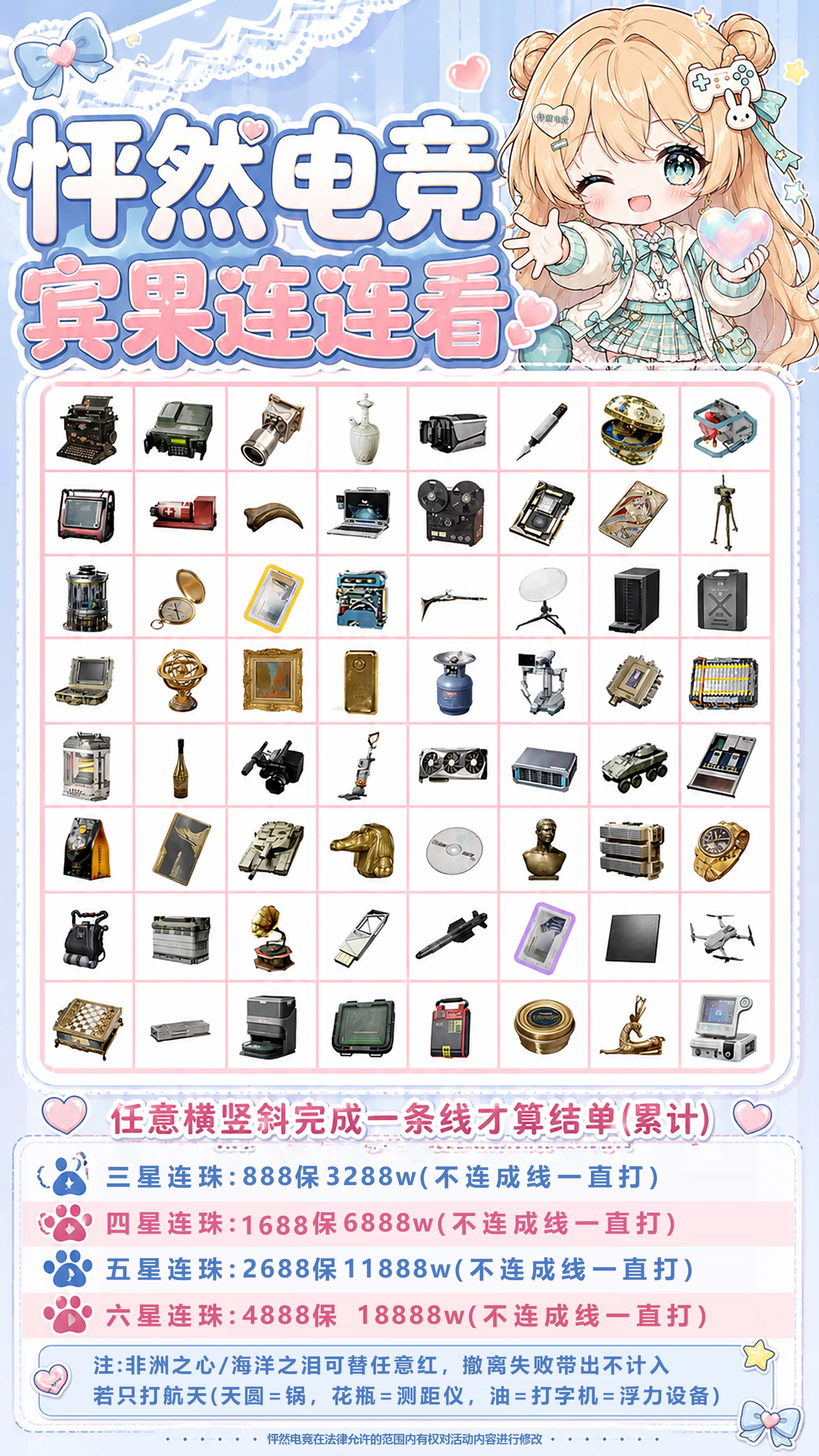 宾果连连看趣味单图片