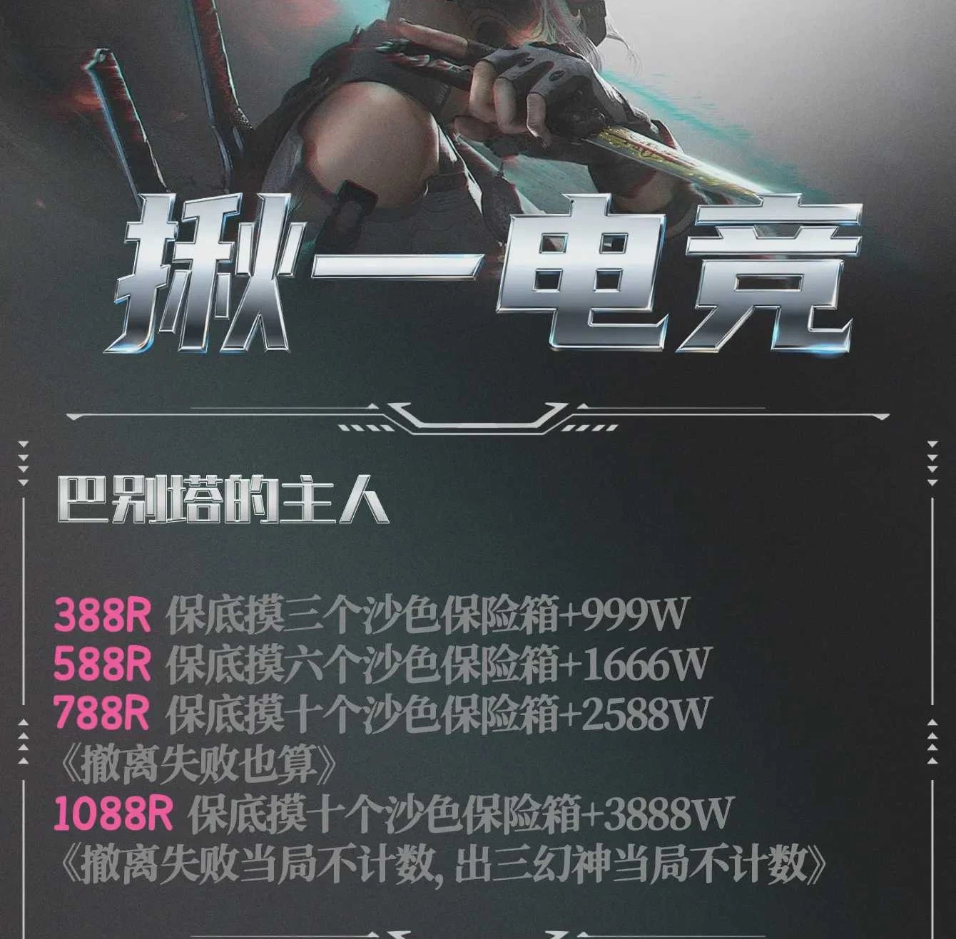 巴别塔的主人趣味单图片
