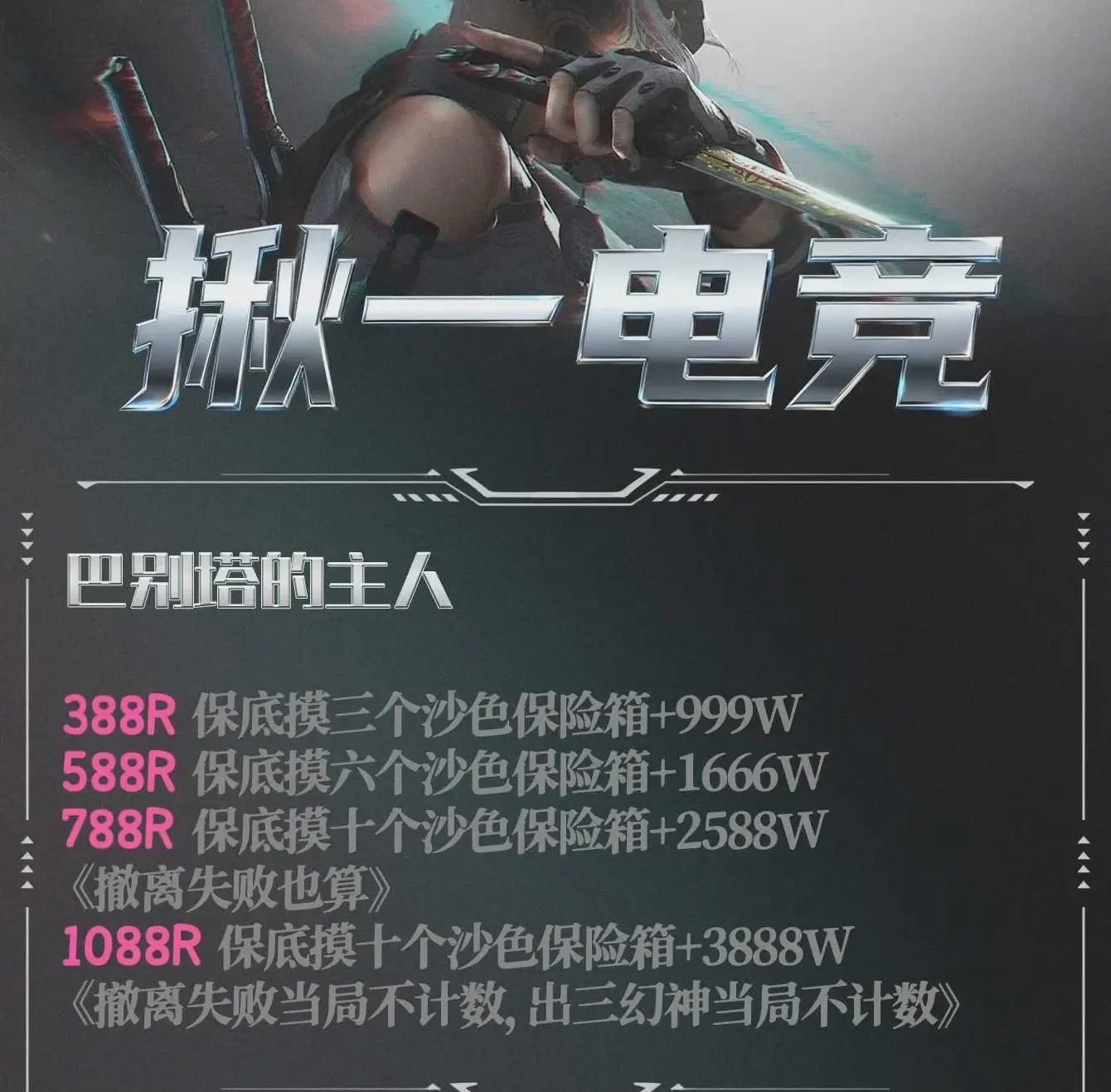 揪一电竞巴别塔的主人详情图片1
