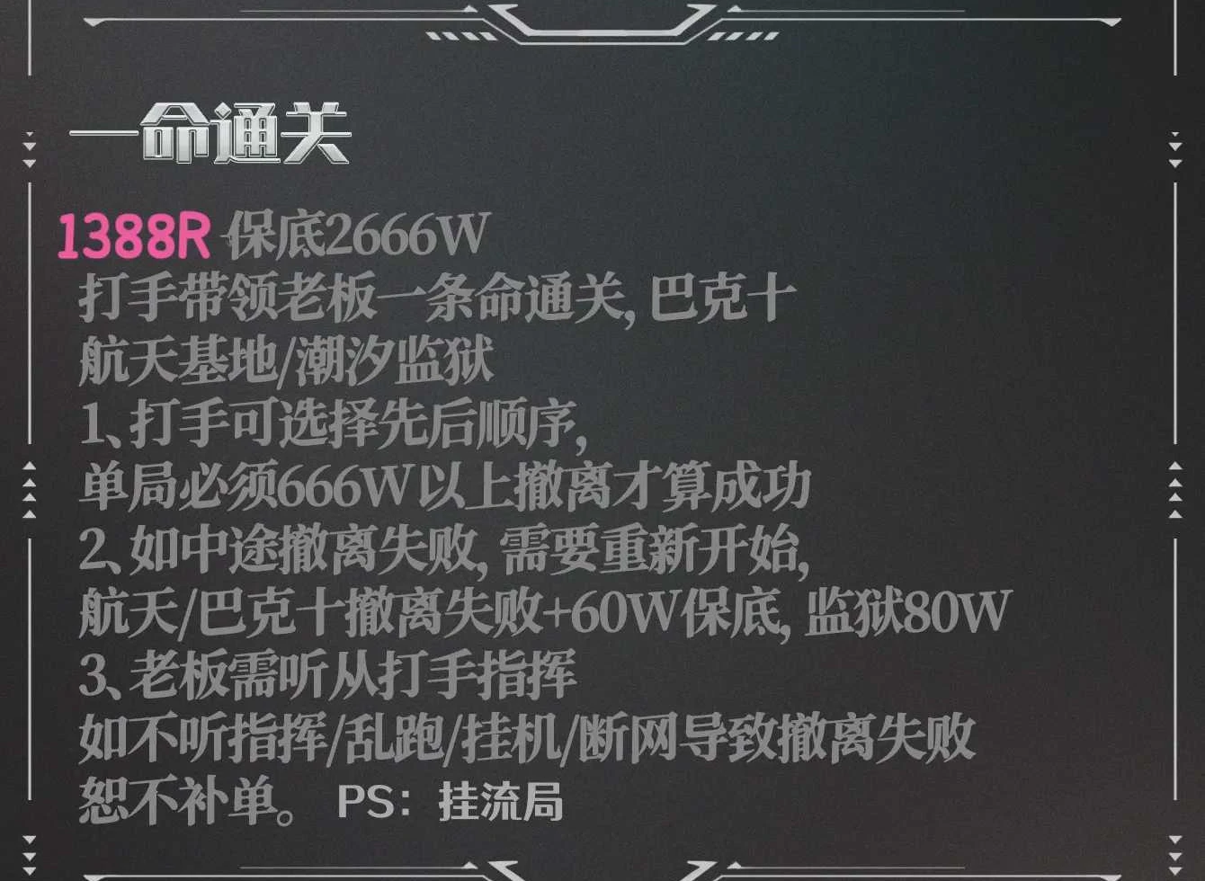 一命通关趣味单图片