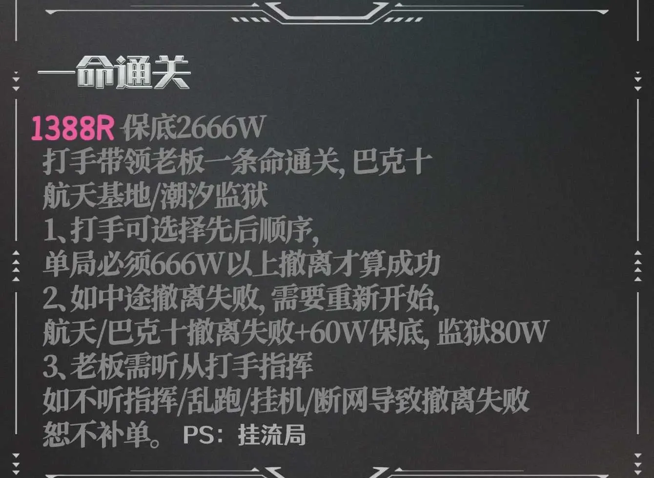 揪一电竞一命通关详情图片1