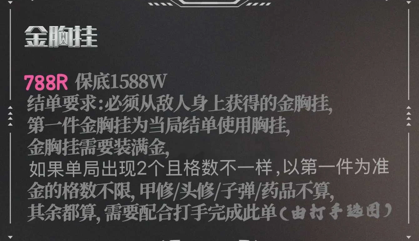 金胸挂趣味单图片
