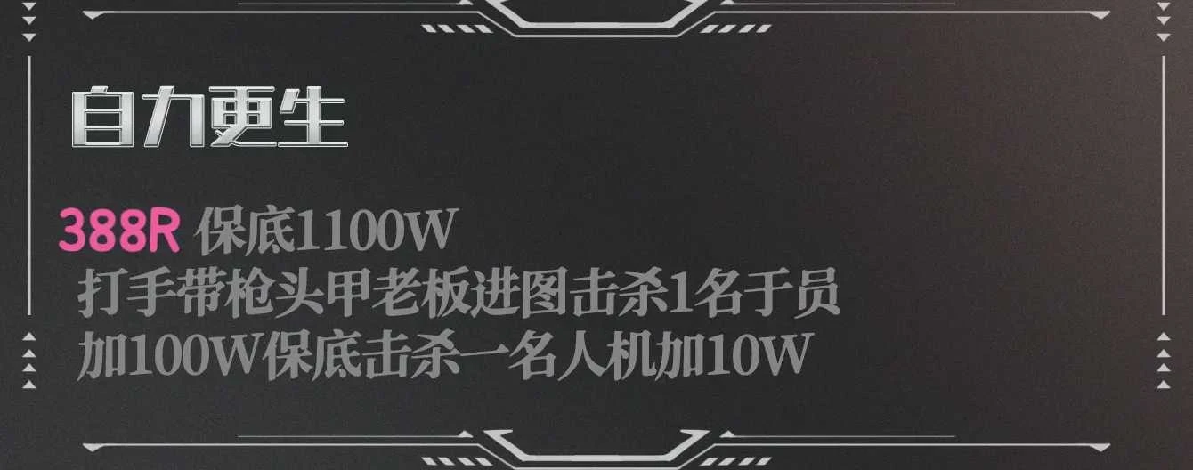 自力更生趣味单图片