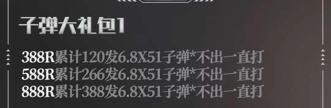 子弹大礼包1趣味单图片