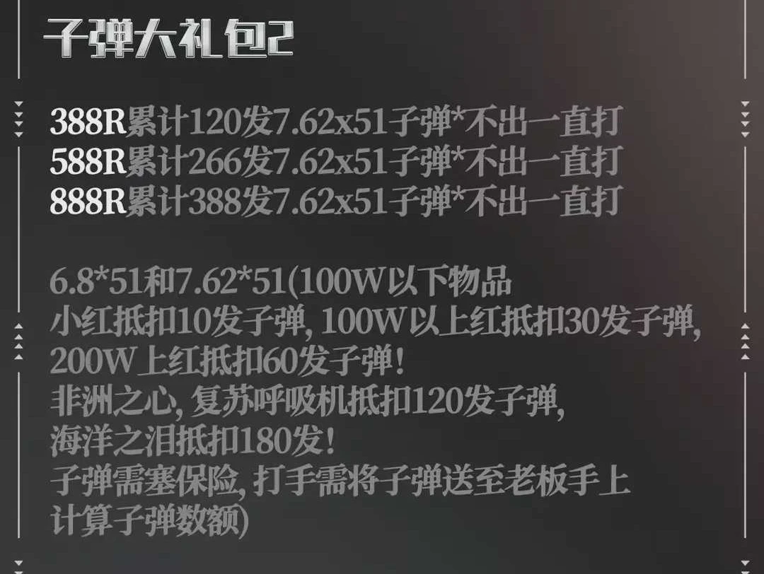 子弹大礼包2趣味单图片