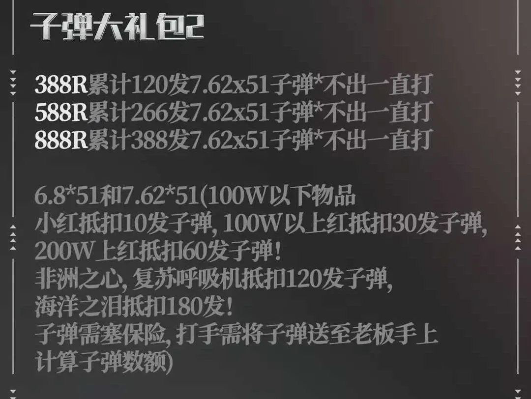 揪一电竞子弹大礼包2详情图片1