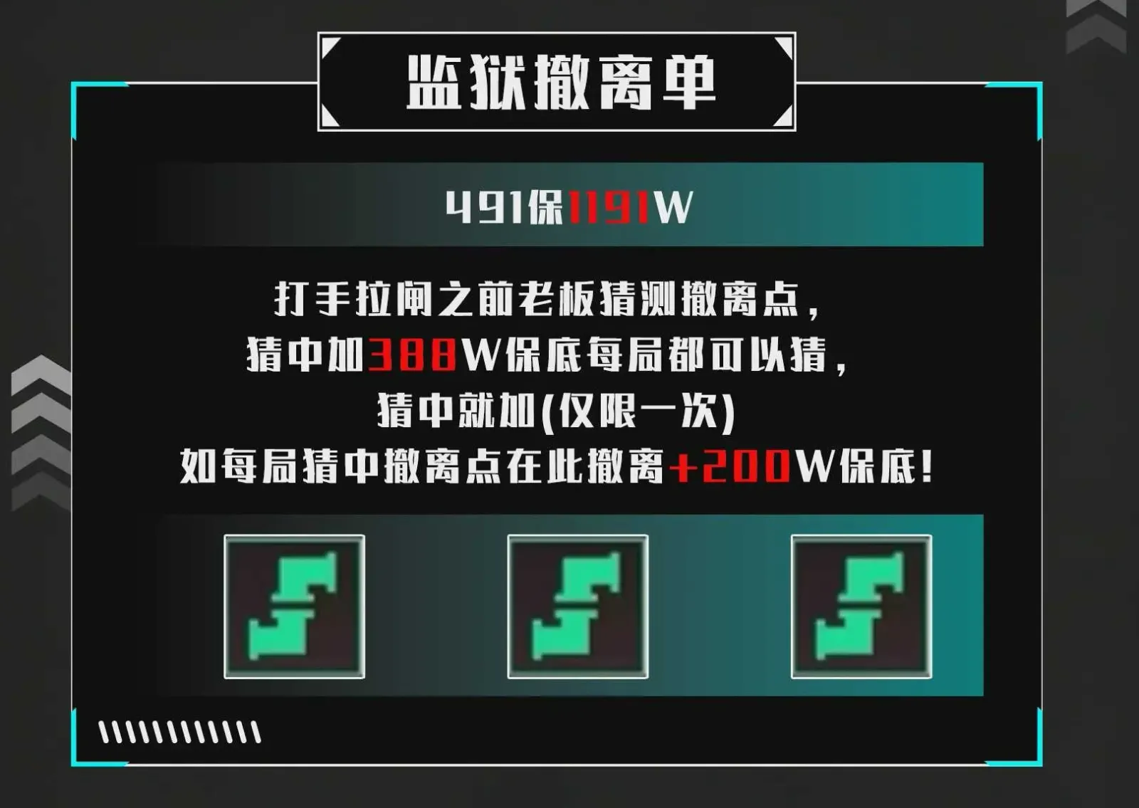 揪一电竞监狱撤离单详情图片1