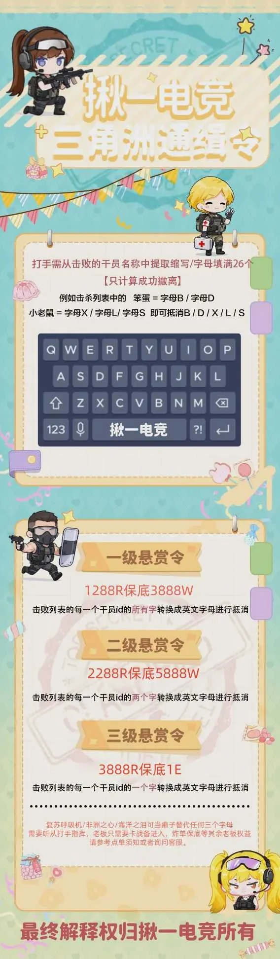 三角洲通缉令趣味单图片