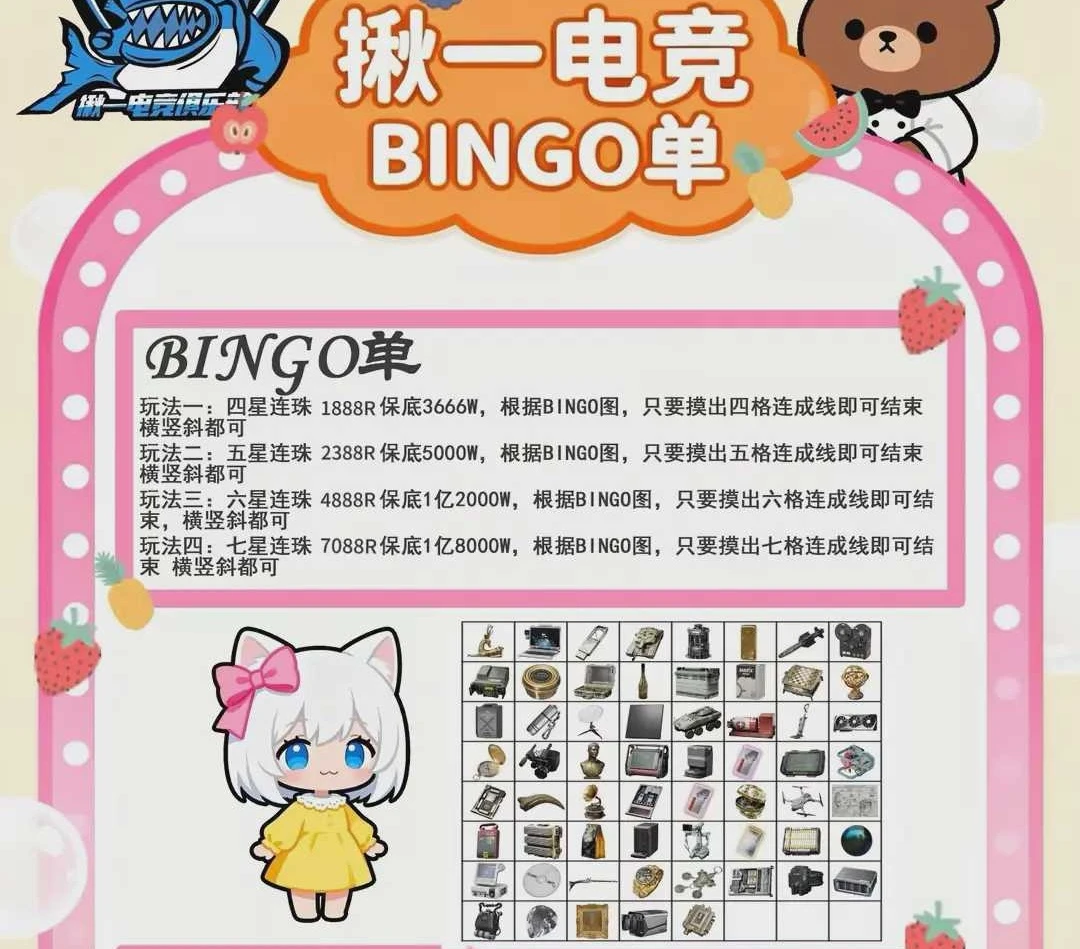 bingo单趣味单图片