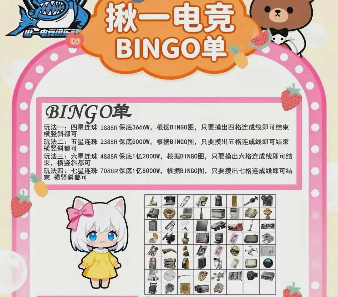 揪一电竞bingo单详情图片1