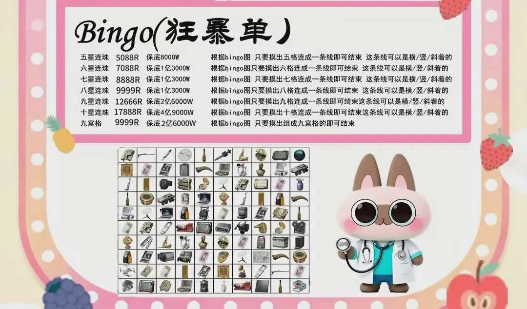 bingo狂暴单趣味单图片