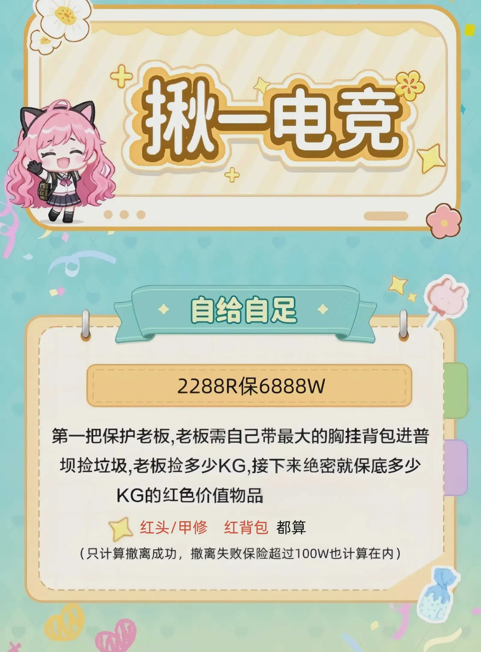 揪一电竞自给自足详情图片1