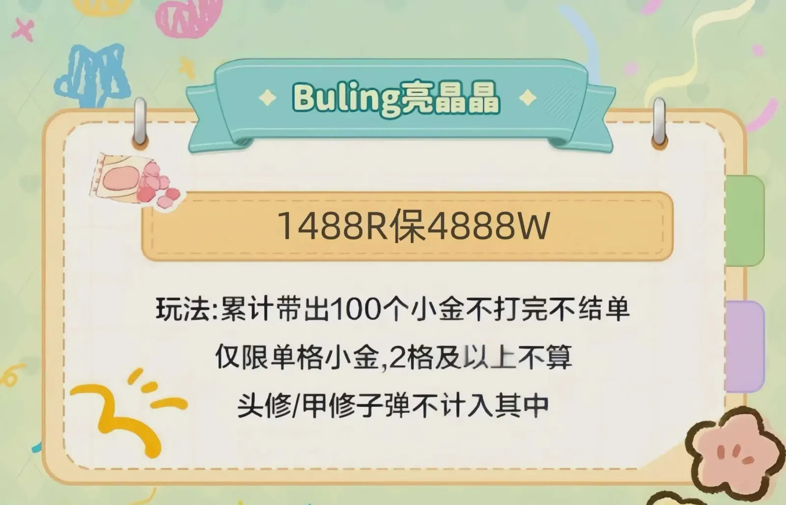 揪一电竞buling亮晶晶详情图片1