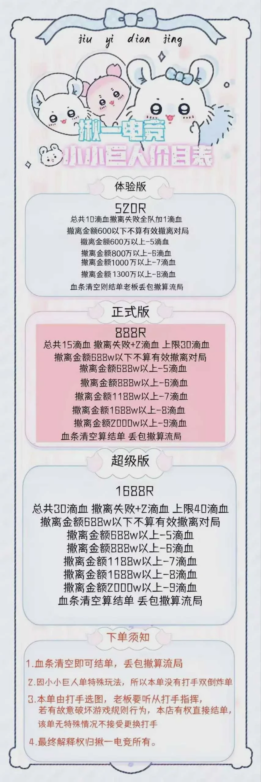小小巨人趣味单图片