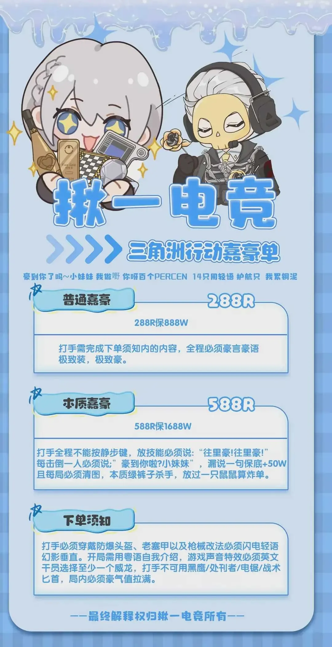 揪一电竞三角洲行动嘉豪单详情图片1