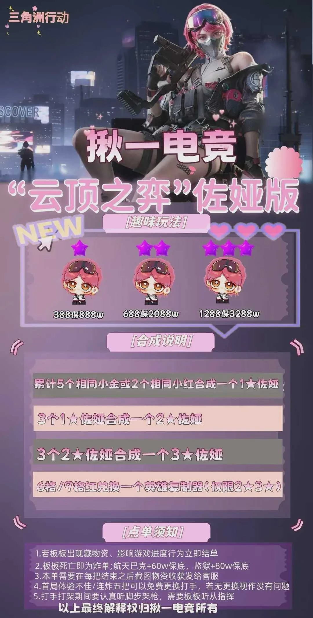 “云顶之弈”佐娅版趣味单图片