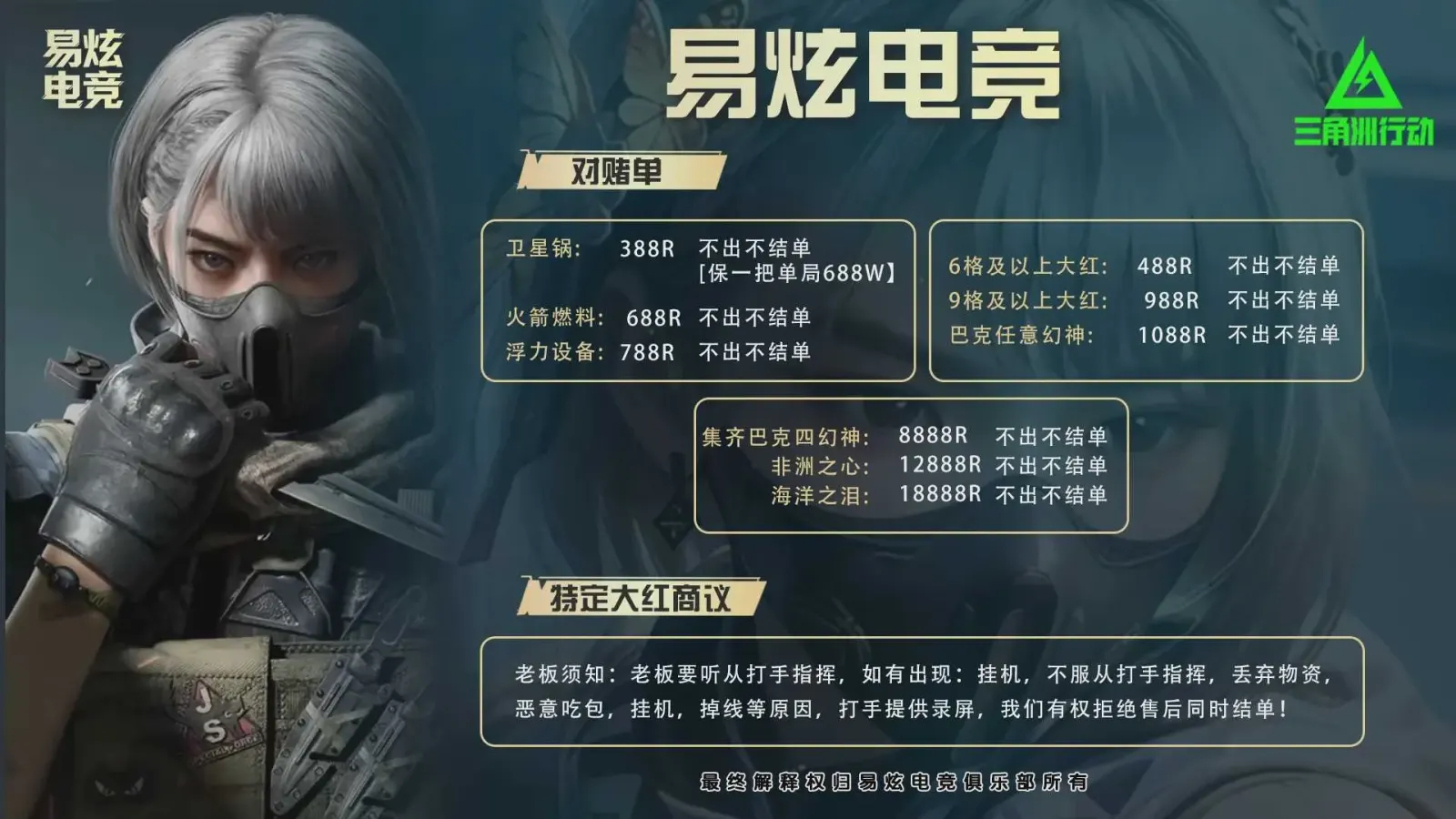 易炫电竞Club对赌单详情图片1