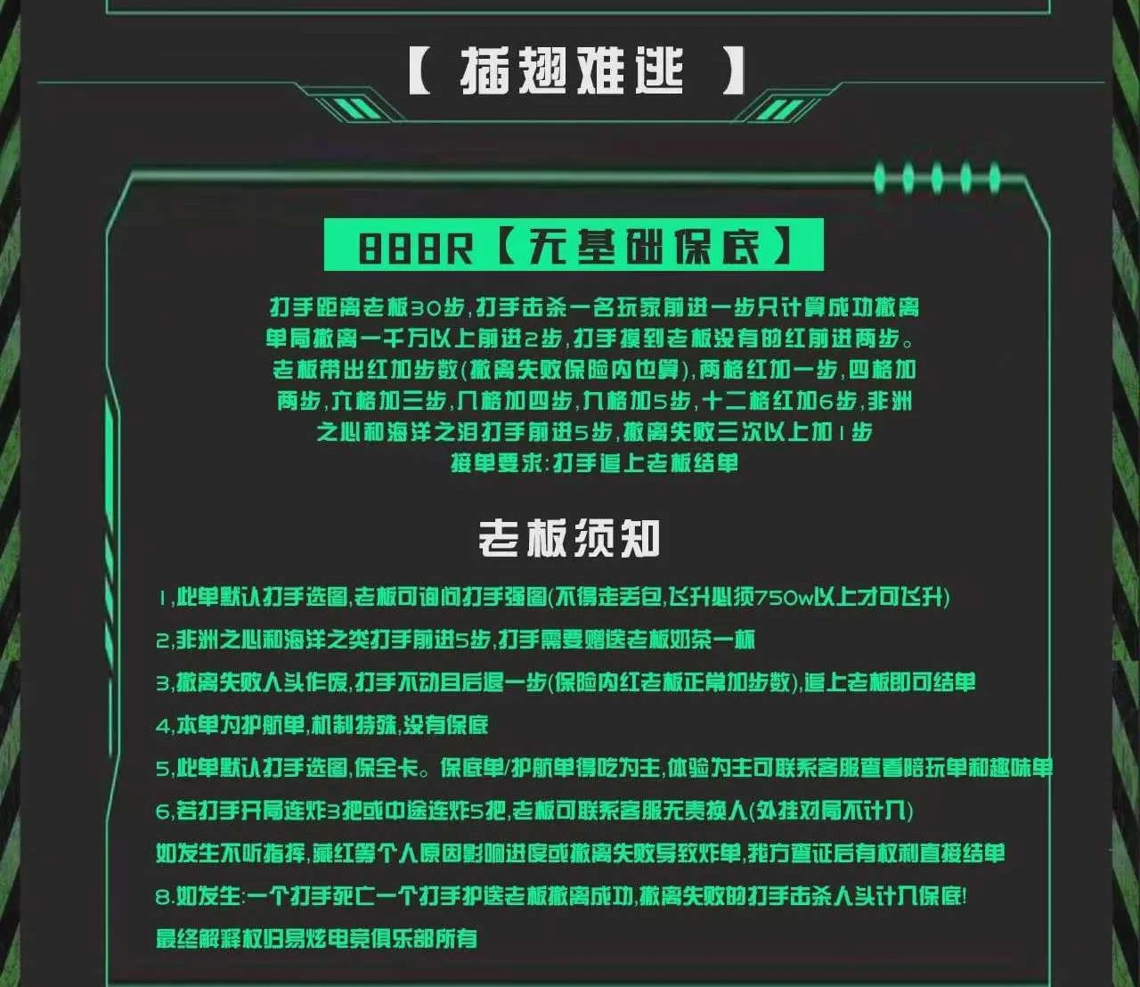 插翅难逃趣味单图片