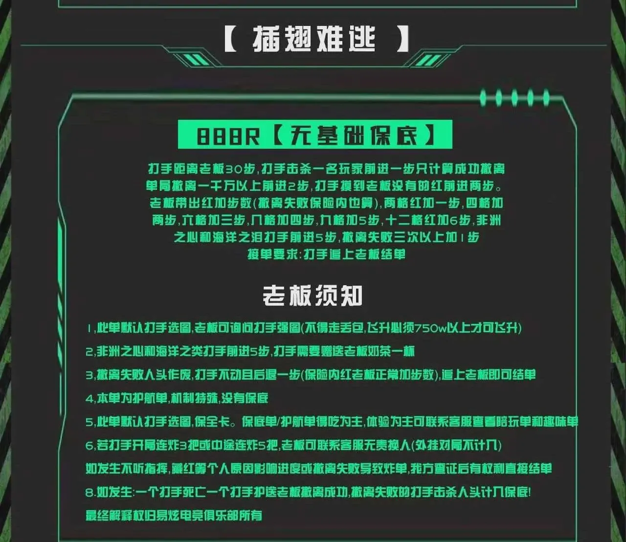 易炫电竞Club插翅难逃详情图片1