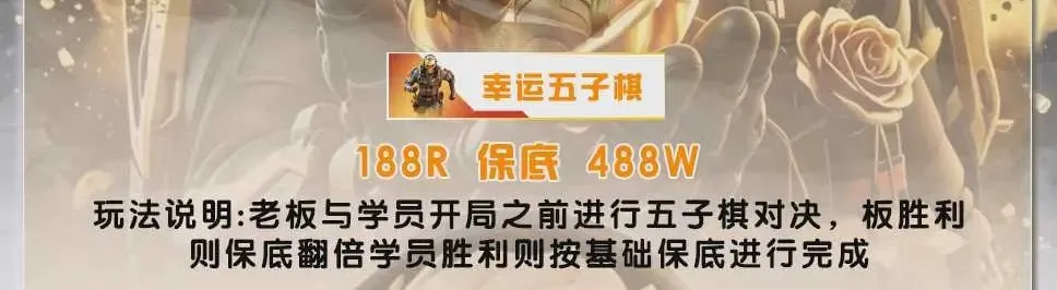 易炫电竞Club幸运五子棋详情图片1